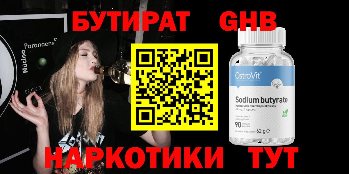 Нижний Тагил  Бутират BDO 33%  Вход с VPN 