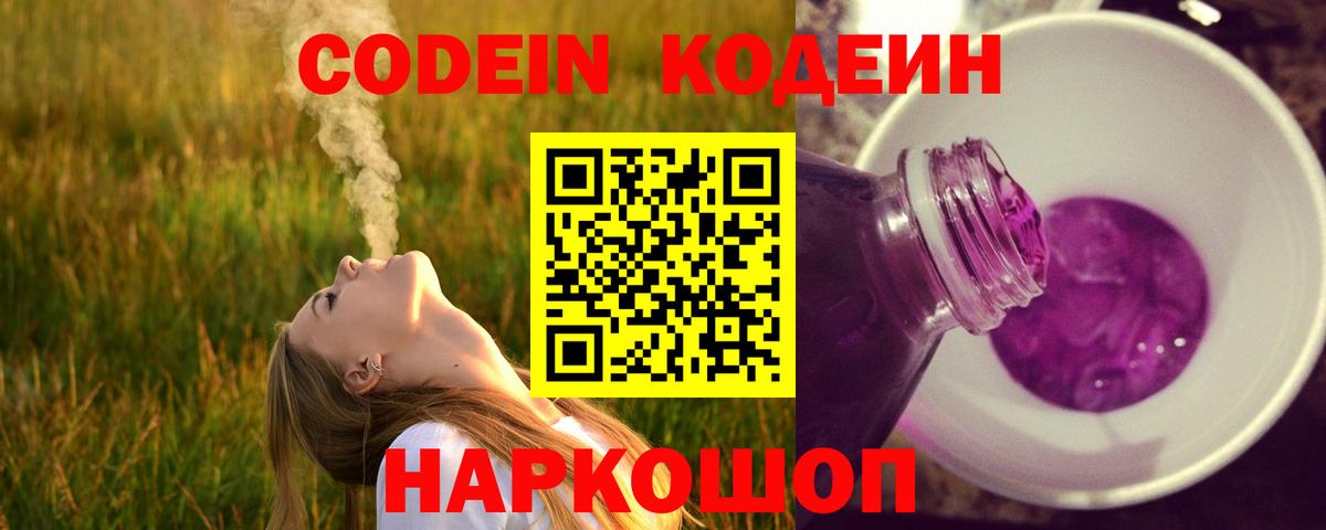 Кодеиновый сироп Lean Purple Drank Нижний Тагил