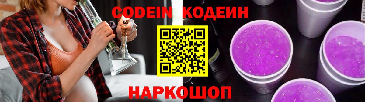 Нижний Тагил  Кодеин напиток Lean (лин)  Вход с VPN 
